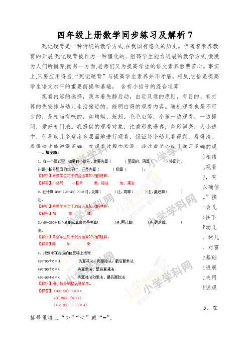 四年级上册数学同步练习及解析含有小括号的混合运算_苏教版(2022秋)