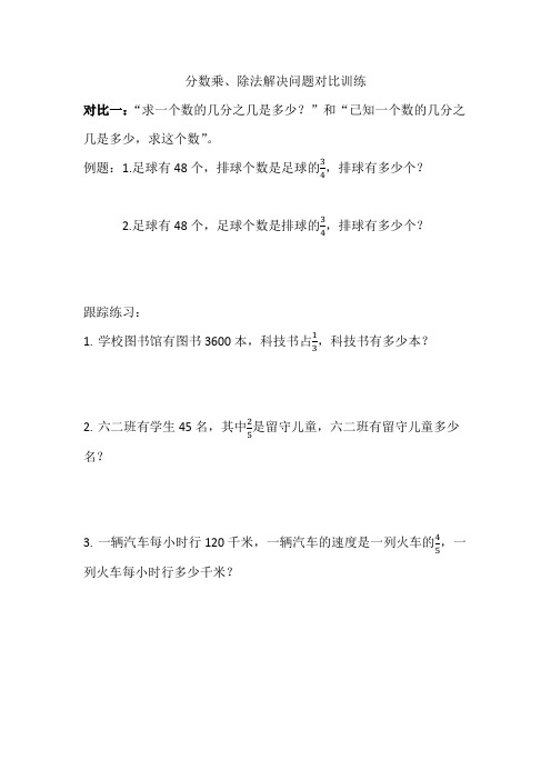 分数乘除法解决问题对比练习2024