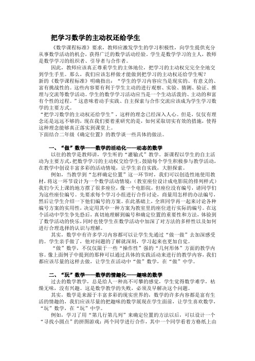 把学习数学的主动权还给学生