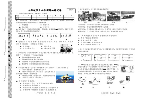 2016-2017下九年级物理结课试卷