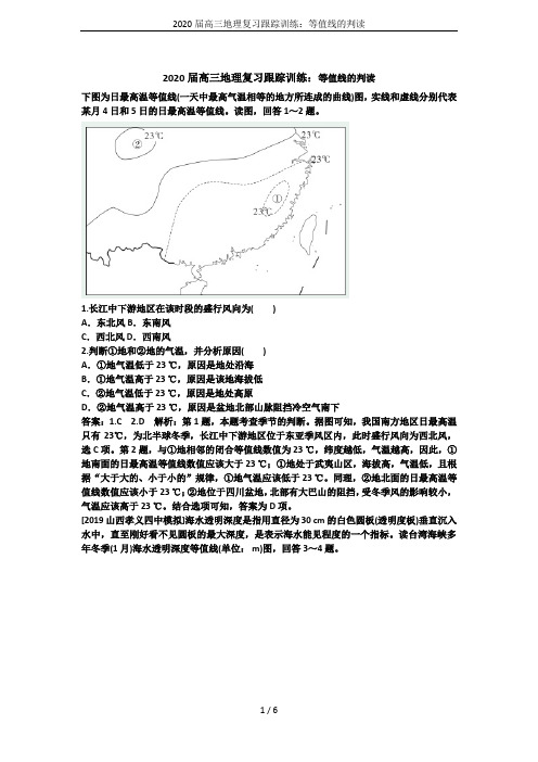 2020届高三地理复习跟踪训练：等值线的判读