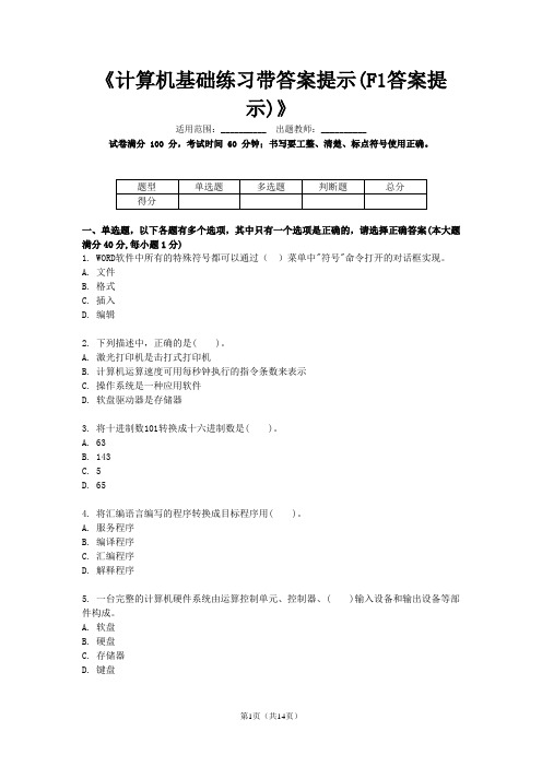 计算机基础练习题带答案4