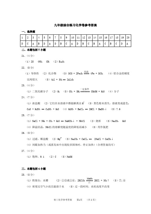 2016学年第二学期海珠区九年级综合练习(一)参考答案