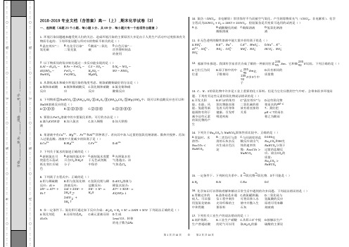 2018-2019专业文档(含答案)高一(上)_期末化学试卷(3)