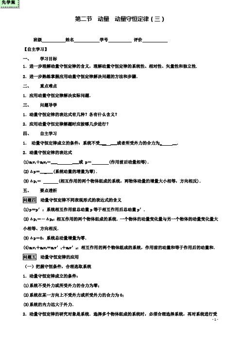 高中物理第一章第二节动量动量守恒定律第3课时导学案粤教选修35