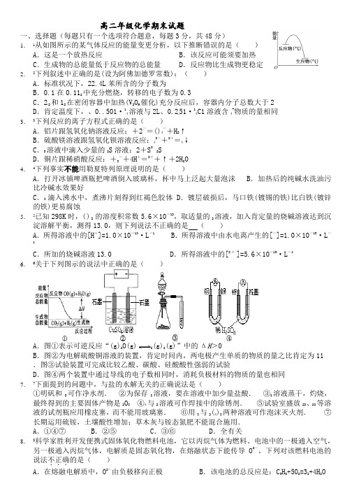 高二理科化学反应原理期末考试题