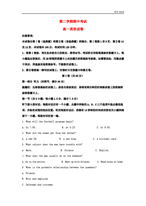 河北省2020学年高一英语下学期期中试题(含解析)