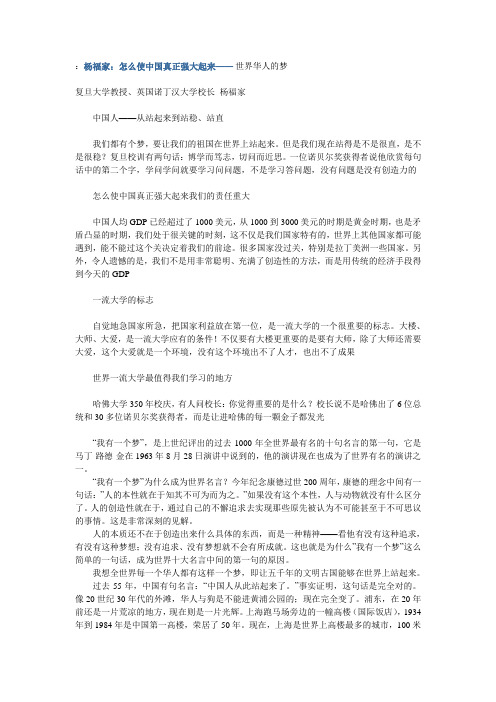 杨福家怎么使中国真正强大起来