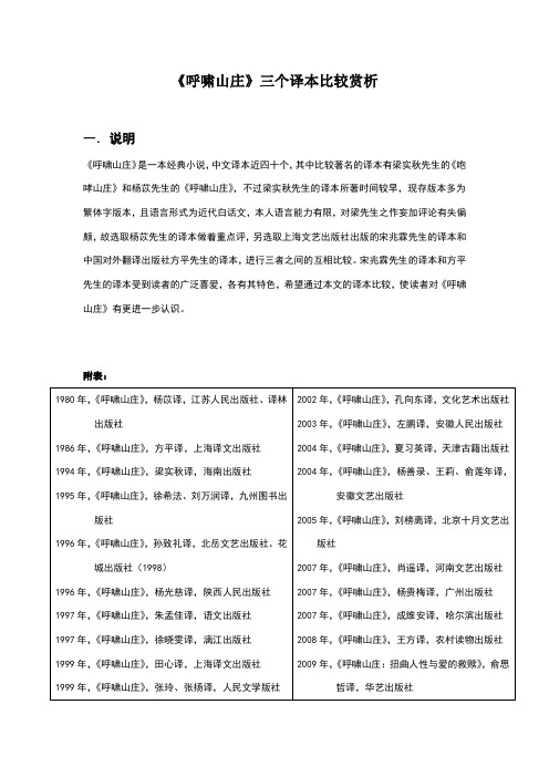 呼啸山庄译本分析