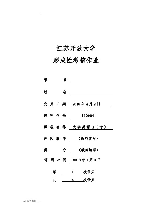 大学英语形考第一次作业