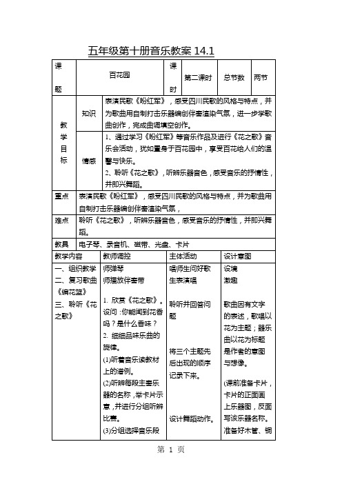 2019人音版小学音乐五年级第十册音乐教案141语文