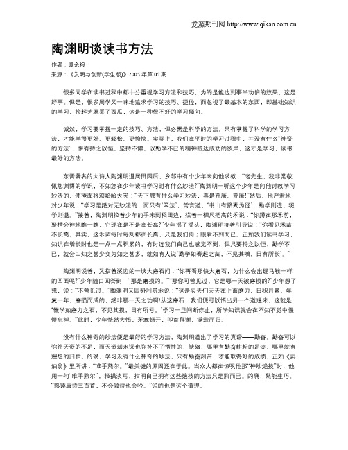 陶渊明谈读书方法