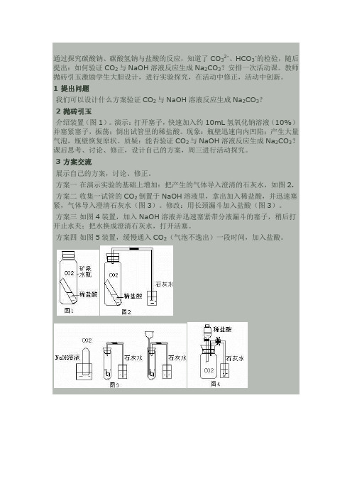 化学人教版九年级下册探究碳酸钠、碳酸氢钠与盐酸的反应