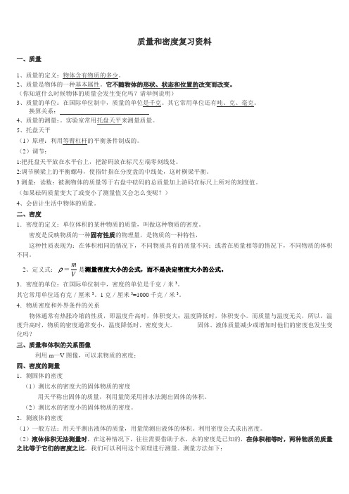 质量和密度经典分类练习题