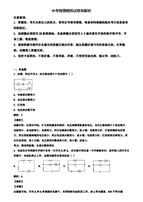 (3份试卷汇总)2019-2020学年安徽省阜阳市中考第一次质量检测物理试题