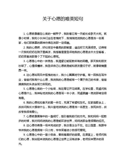 关于心愿的唯美短句