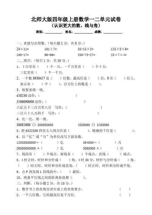 北师大版小学四年级上册数学九月月考试卷第一二单元