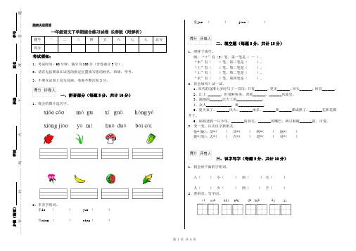 一年级语文下学期综合练习试卷 长春版(附解析)