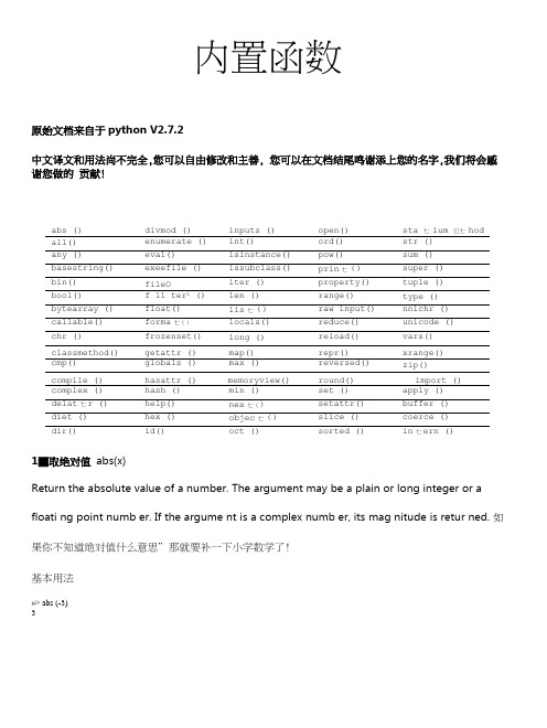 python函数中文手册.doc