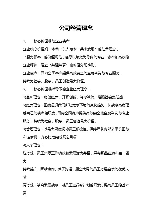 公司经营理念