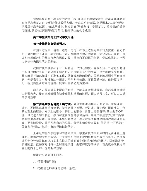 高三学生该如何上好化学复习课
