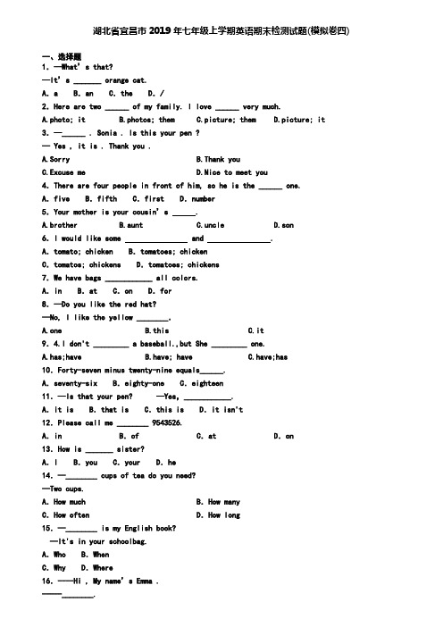 湖北省宜昌市2019年七年级上学期英语期末检测试题(模拟卷四)