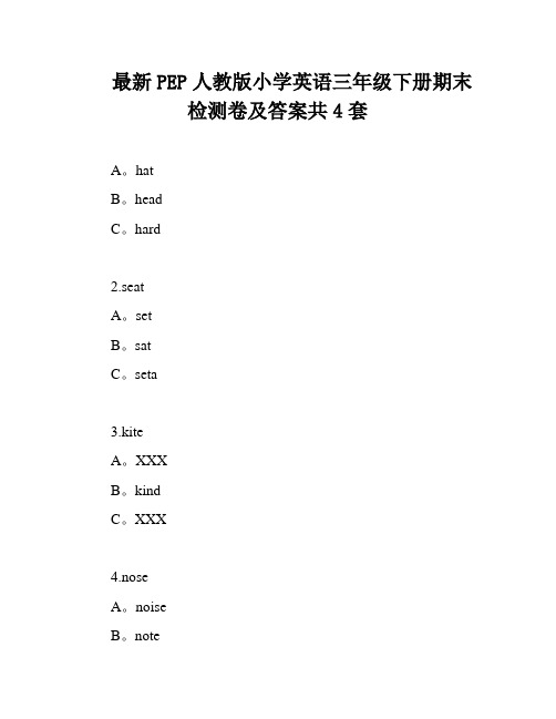 最新PEP人教版小学英语三年级下册期末检测卷及答案共4套