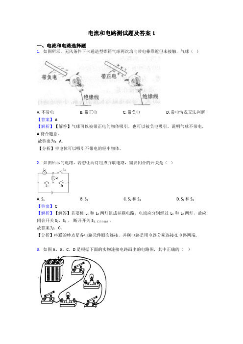 电流和电路测试题及答案1