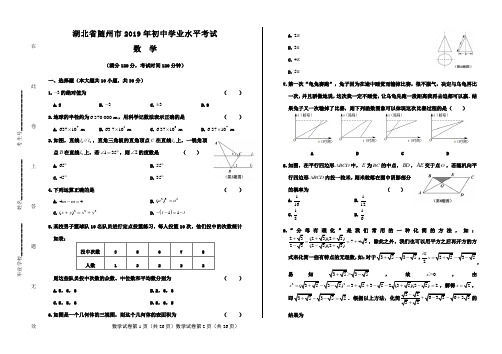 2019年湖北省随州市中考数学试卷及答案解析