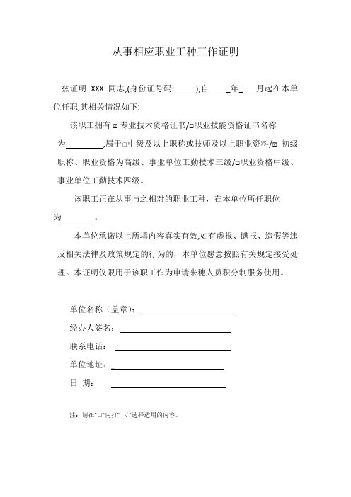 积分入户事相应职业工种工作证明格式