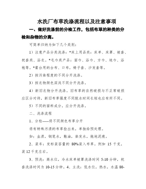 水洗厂布草洗涤流程以及注意事项