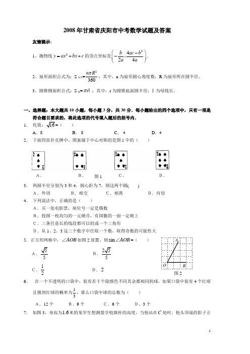 甘肃省庆阳市往年会考题