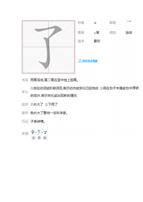 部编版一年级语文上册第四单元生字笔顺动图演示