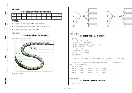 小学一年级语文下学期能力提升试题 含答案