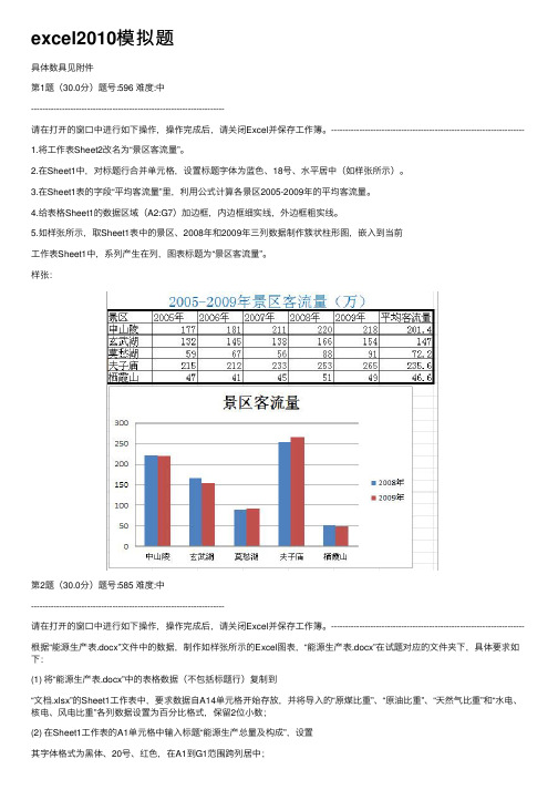 excel2010模拟题