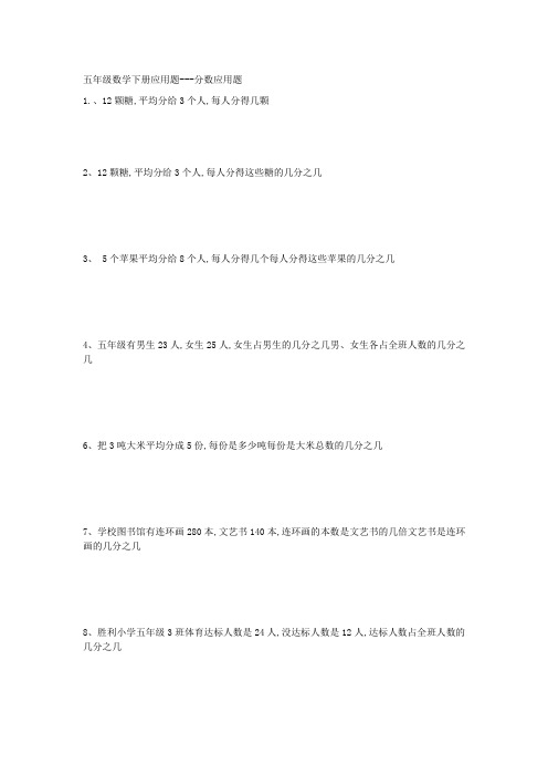 五年级数学下册应用题分数应用题