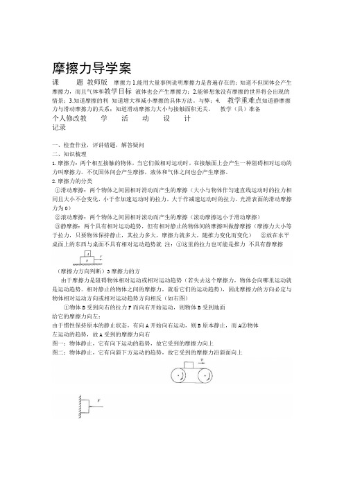 浙教版科学七年级下册第三章 6摩擦力有答案