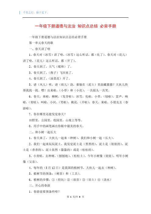 一年级下册道德与法治 知识点总结 必背手册