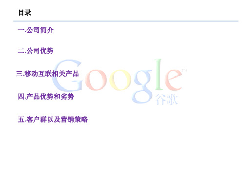 Google   相关知识