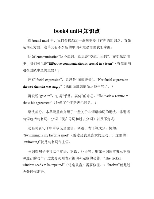 book4 unit4知识点