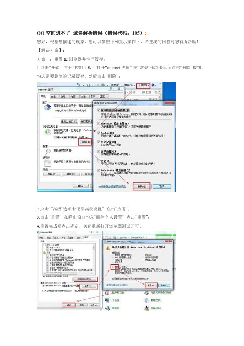 QQ空间进不了 域名解析错误