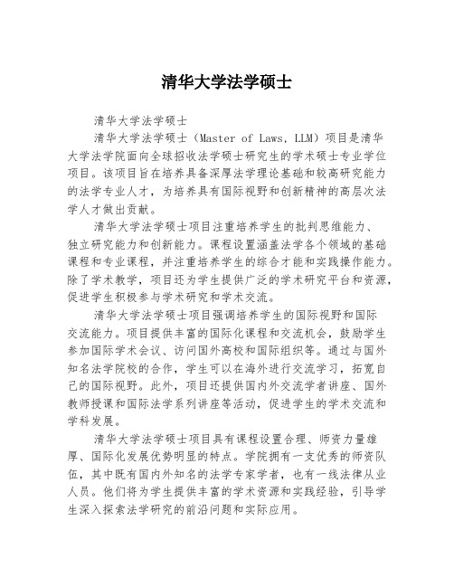 清华大学法学硕士