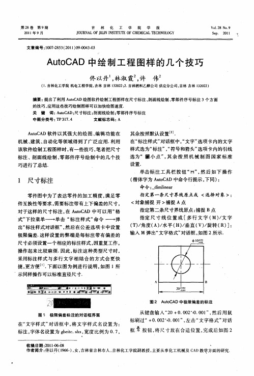 AutoCAD中绘制工程图样的几个技巧