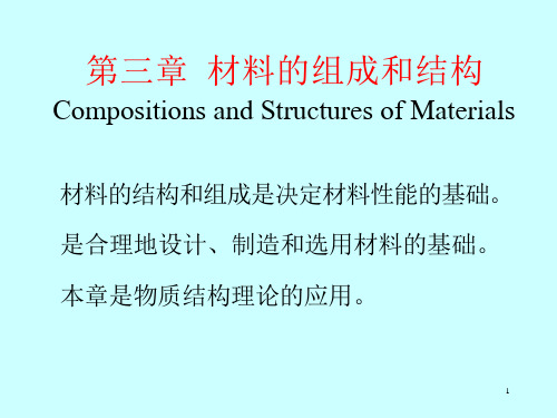 材料科学基础ppt课件