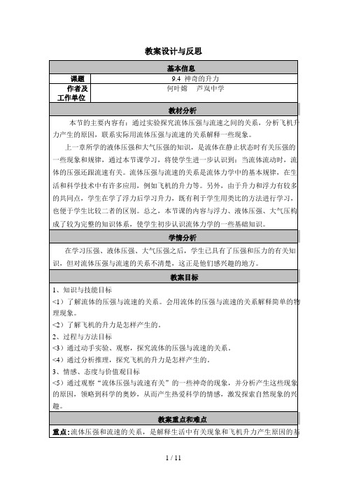 神奇的升力教学设计方案与反思