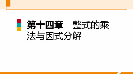 14.1.1同底数幂的乘法