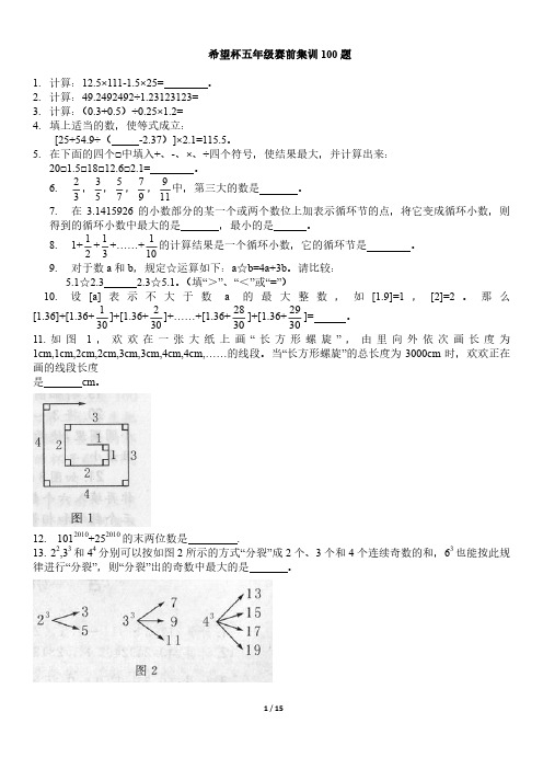 希望杯五年级赛前培训100题