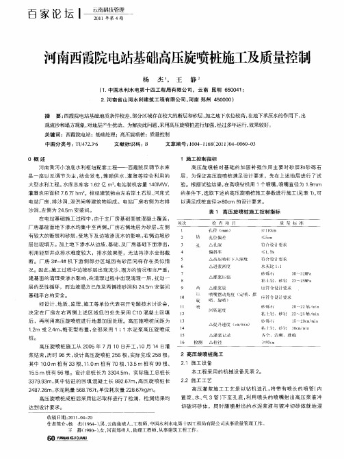 河南西霞院电站基础高压旋喷桩施工及质量控制