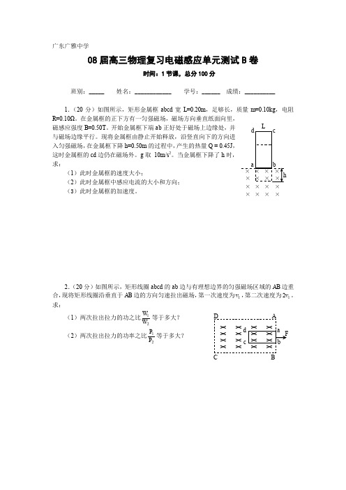 08届高三物理复习电磁感应单元测试2.doc