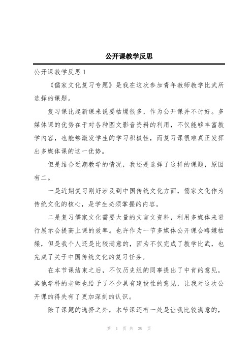 公开课教学反思